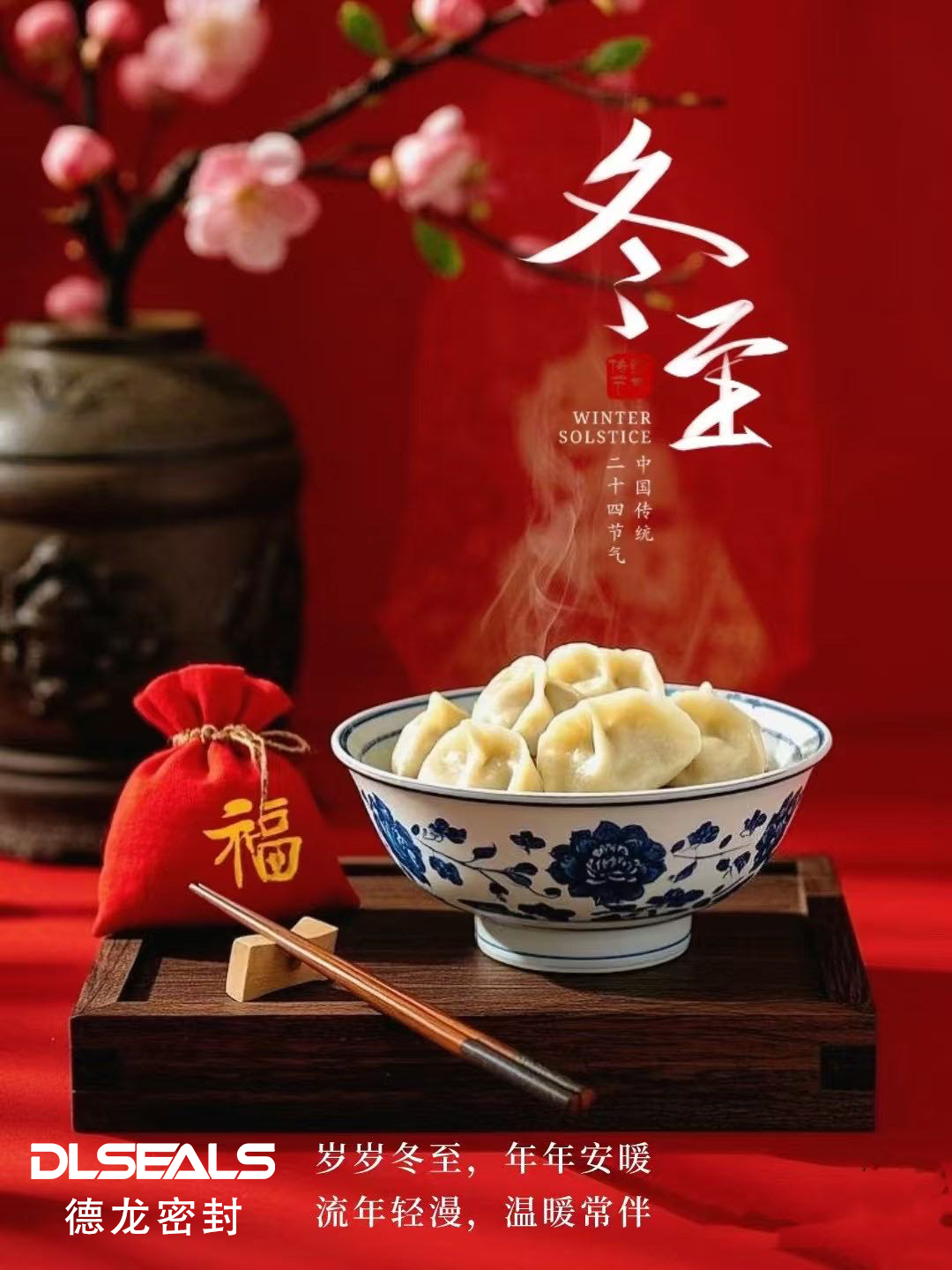 冬至